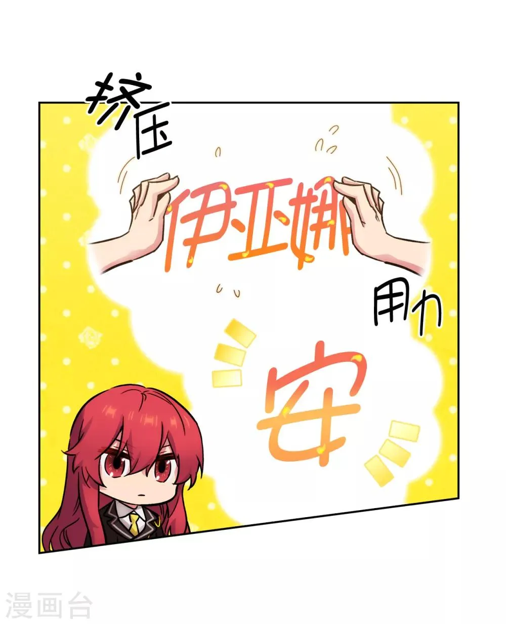 第250话 代号“安” 第28页
