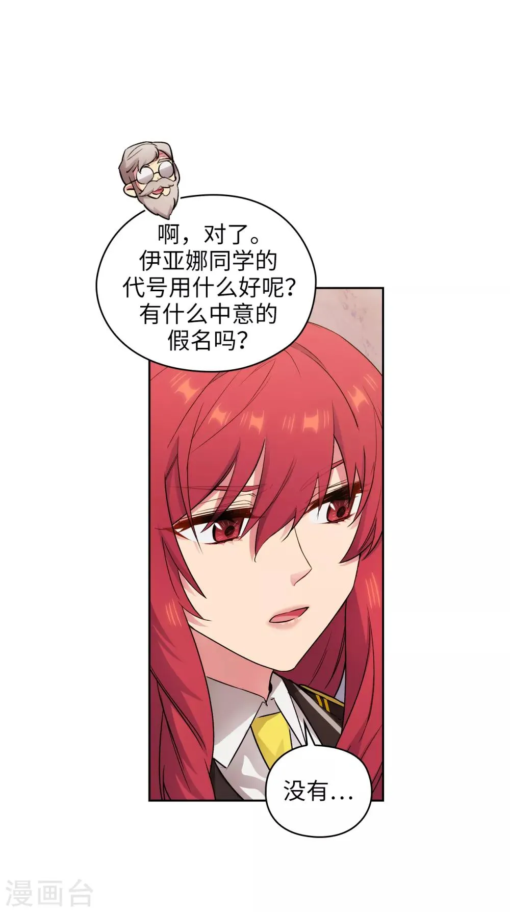 第251话 难以拒绝你的请求 第2页