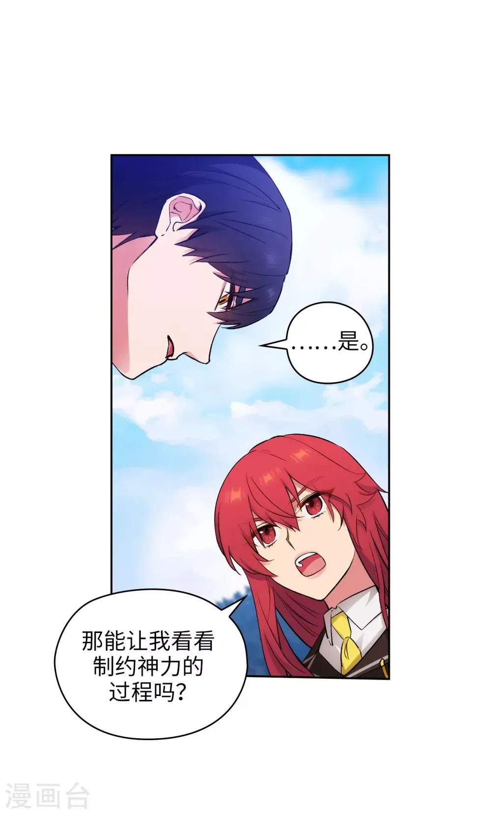 第251话 难以拒绝你的请求 第9页