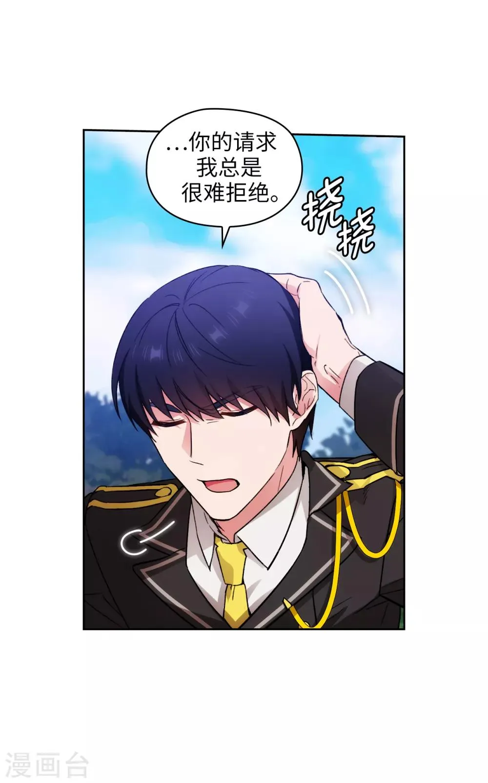 第251话 难以拒绝你的请求 第11页
