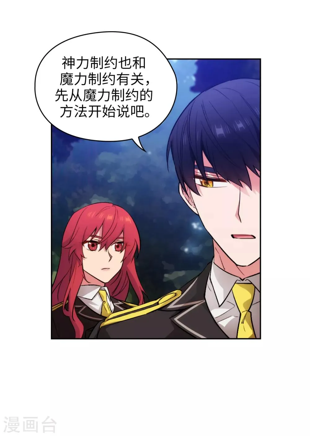 第251话 难以拒绝你的请求 第14页