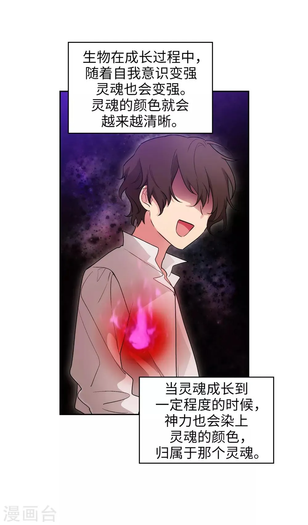 第251话 难以拒绝你的请求 第16页