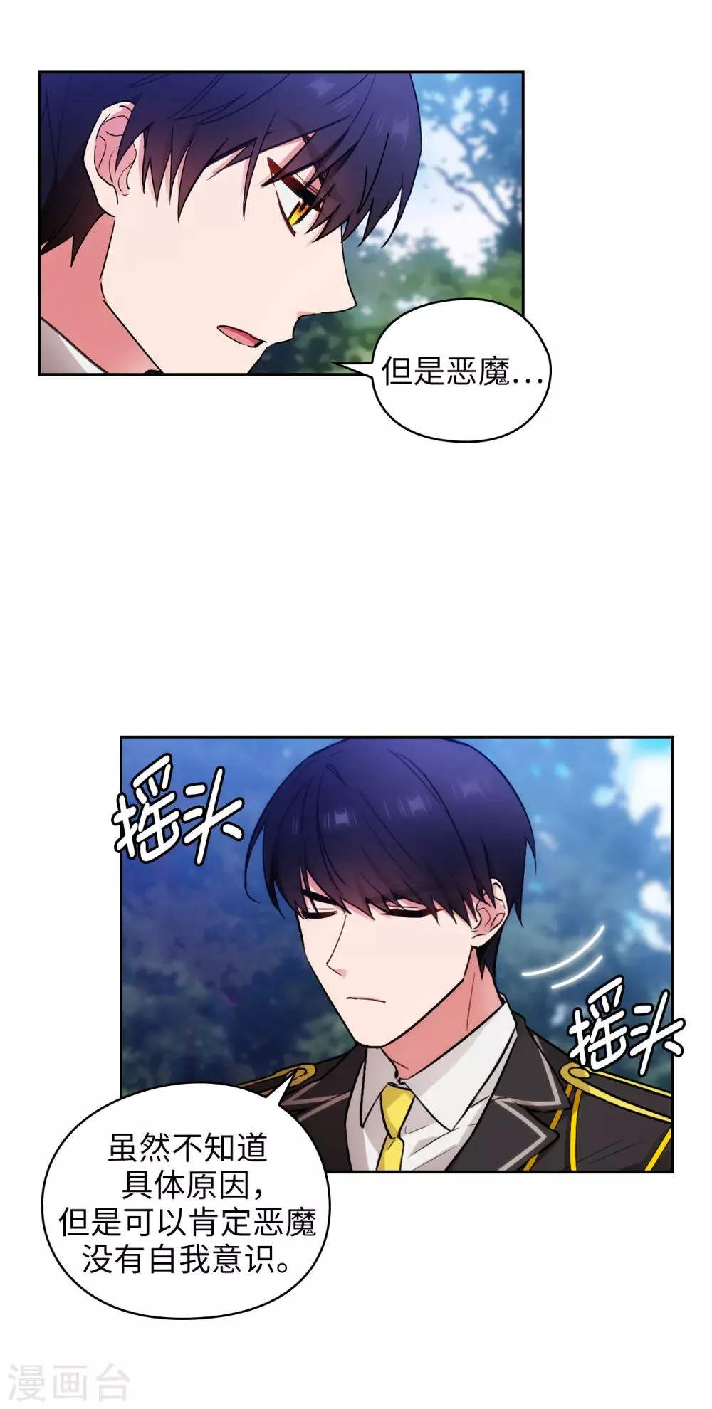 第251话 难以拒绝你的请求 第18页