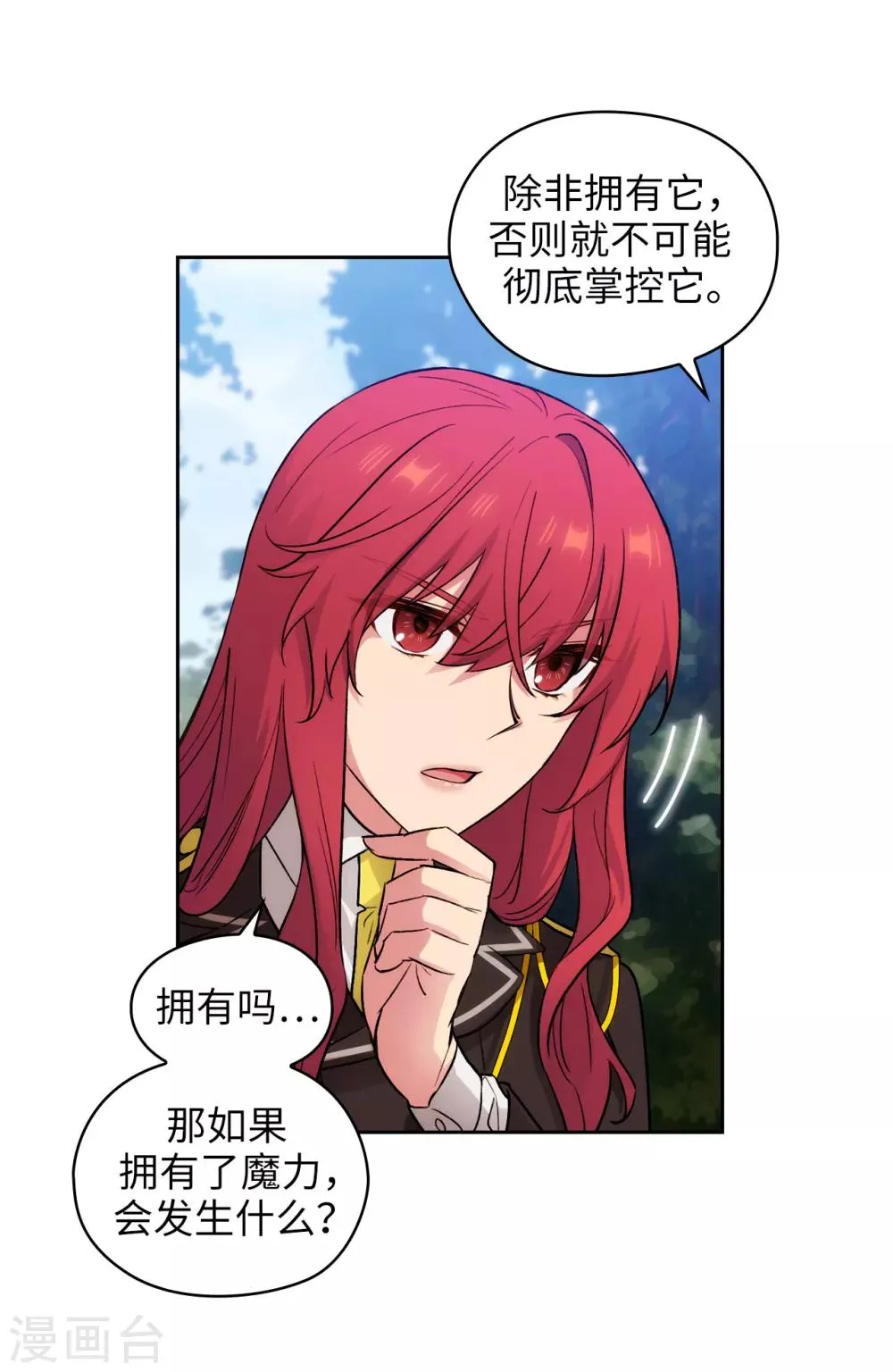 第251话 难以拒绝你的请求 第21页
