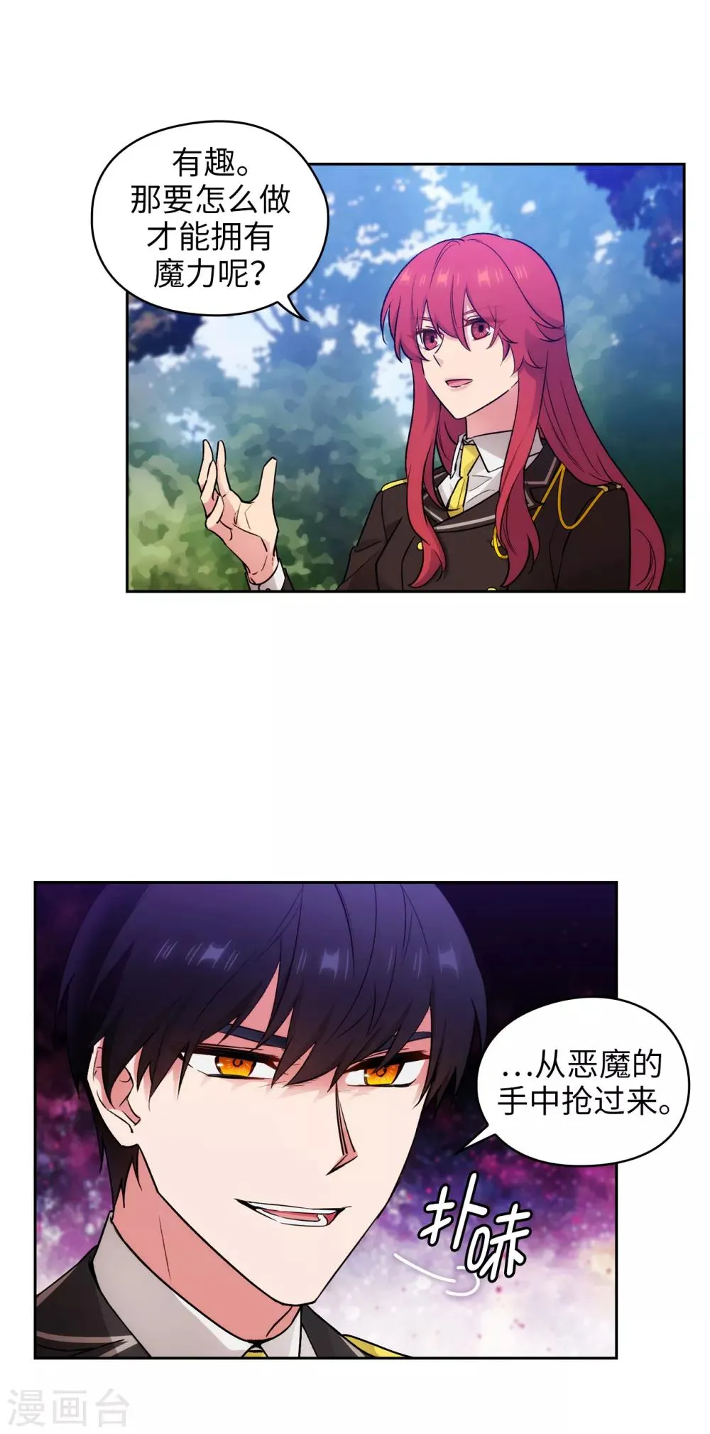 第251话 难以拒绝你的请求 第23页