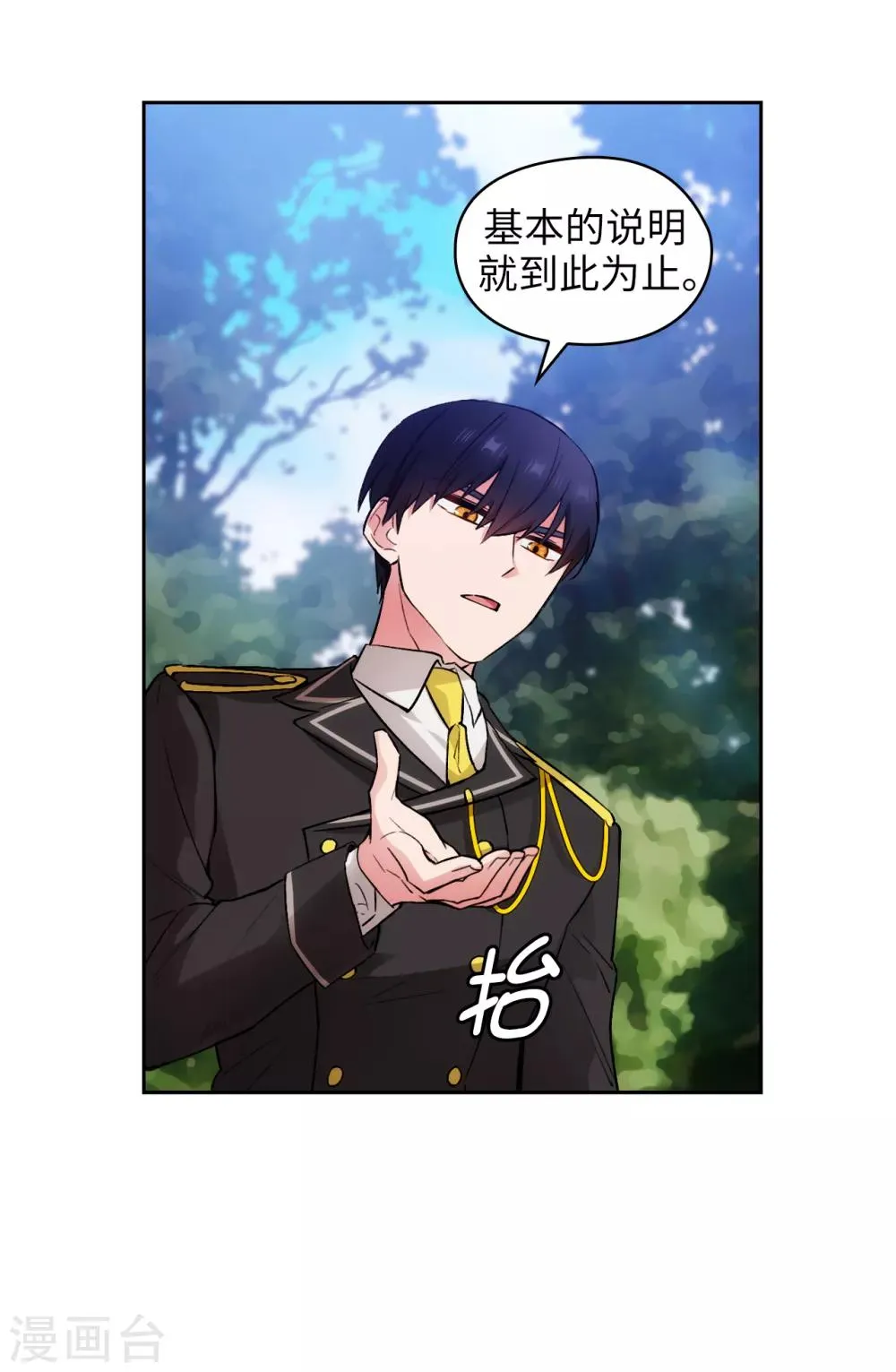 第251话 难以拒绝你的请求 第25页