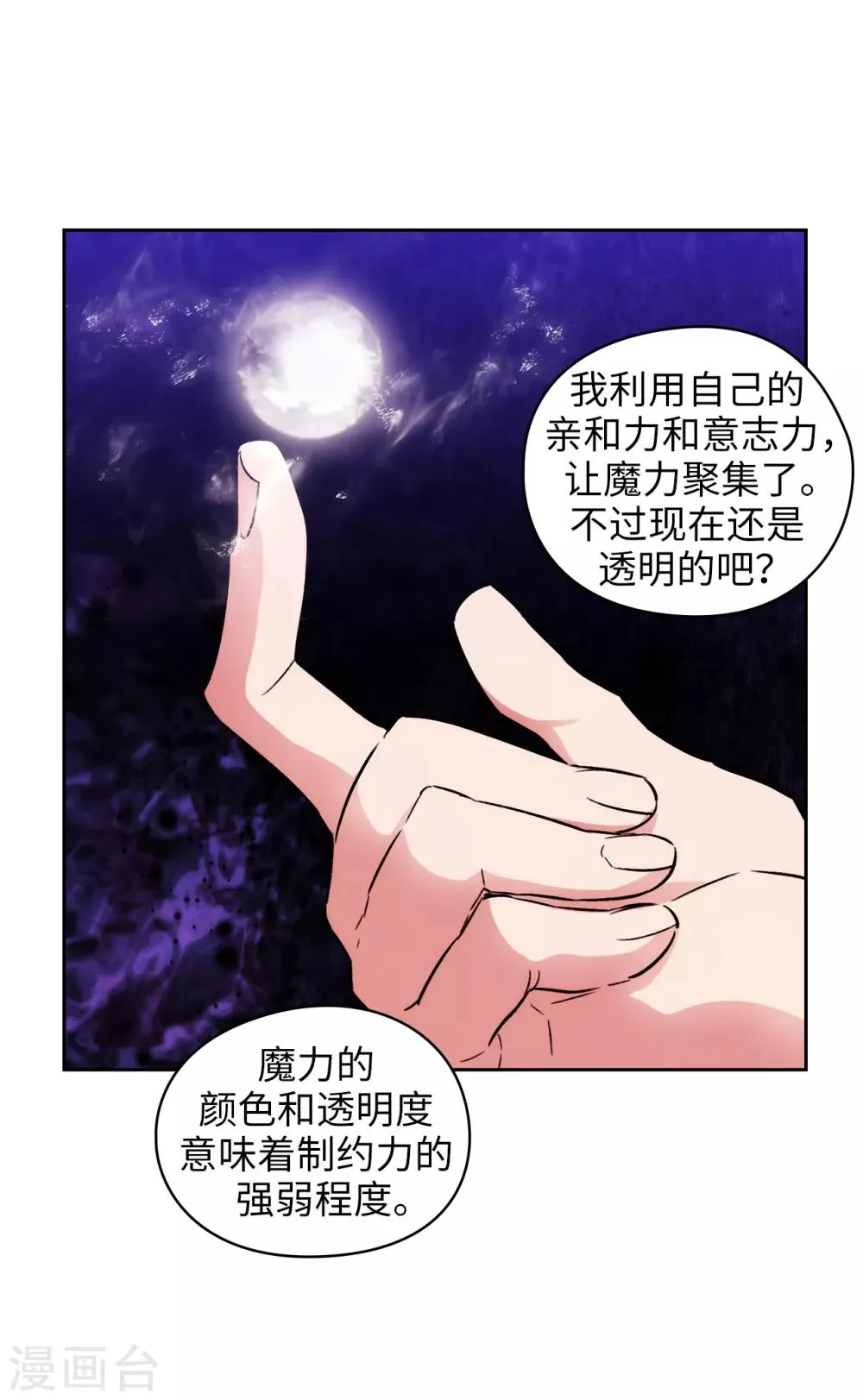 第251话 难以拒绝你的请求 第26页