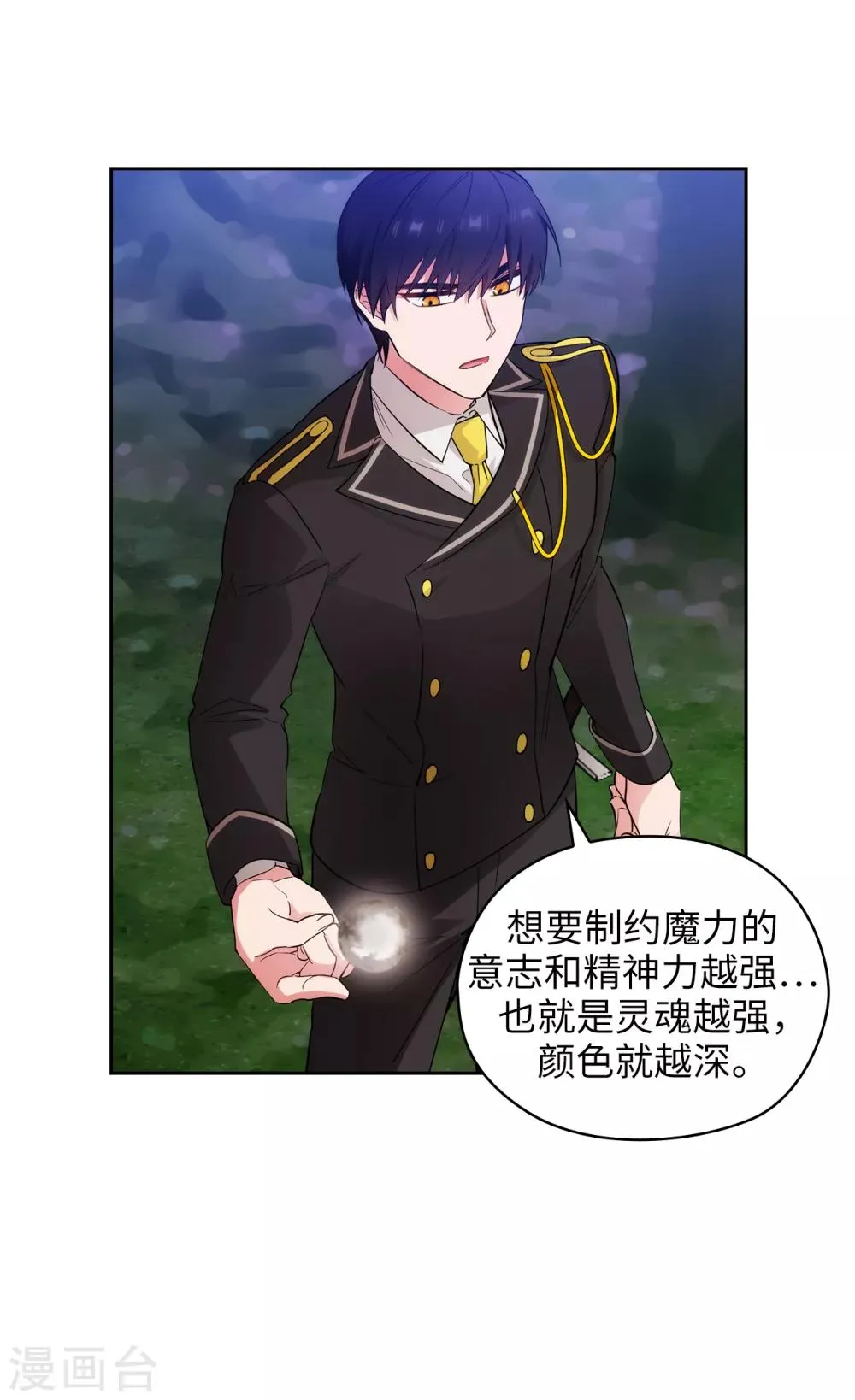 第251话 难以拒绝你的请求 第27页