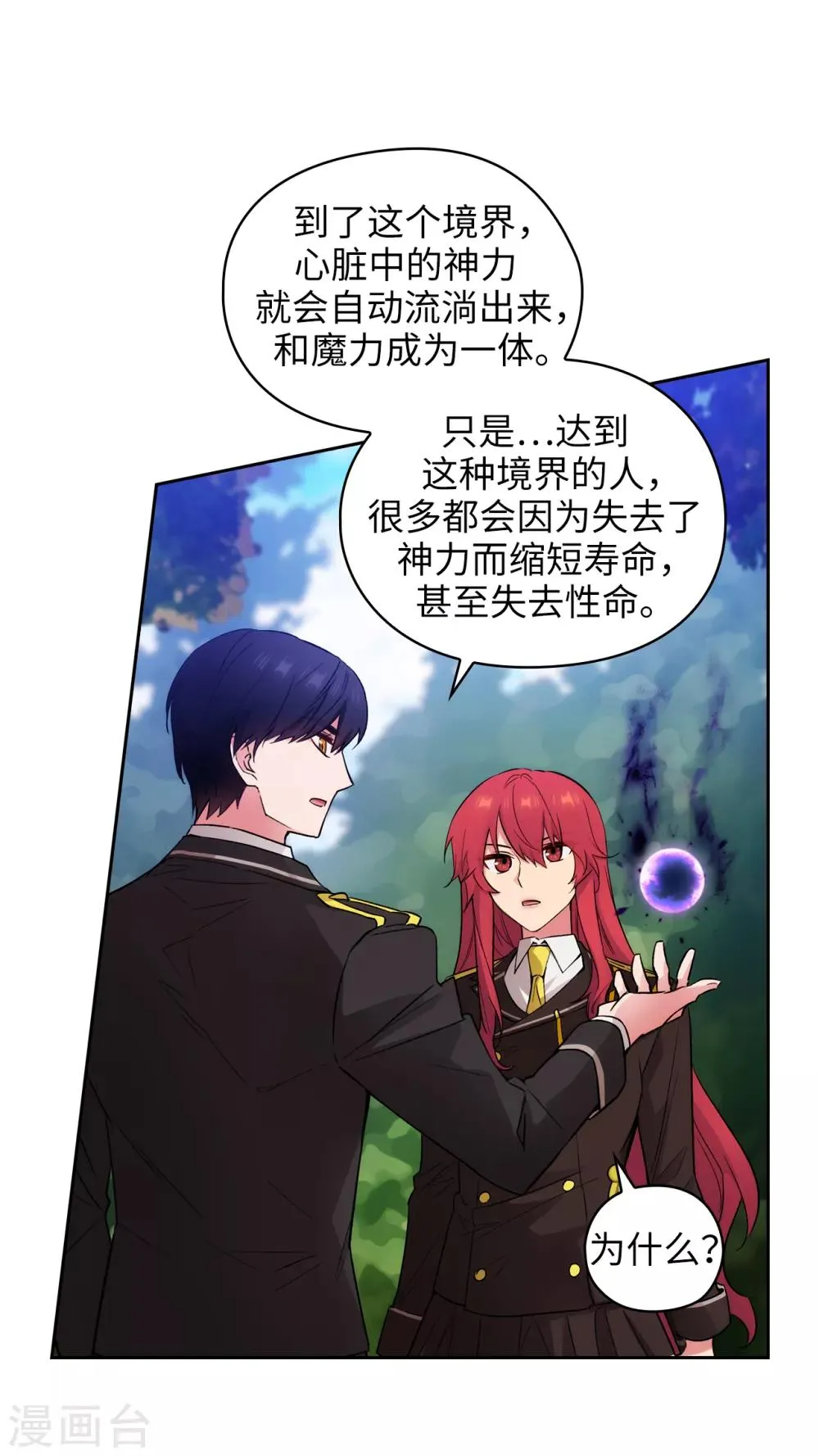 第251话 难以拒绝你的请求 第31页