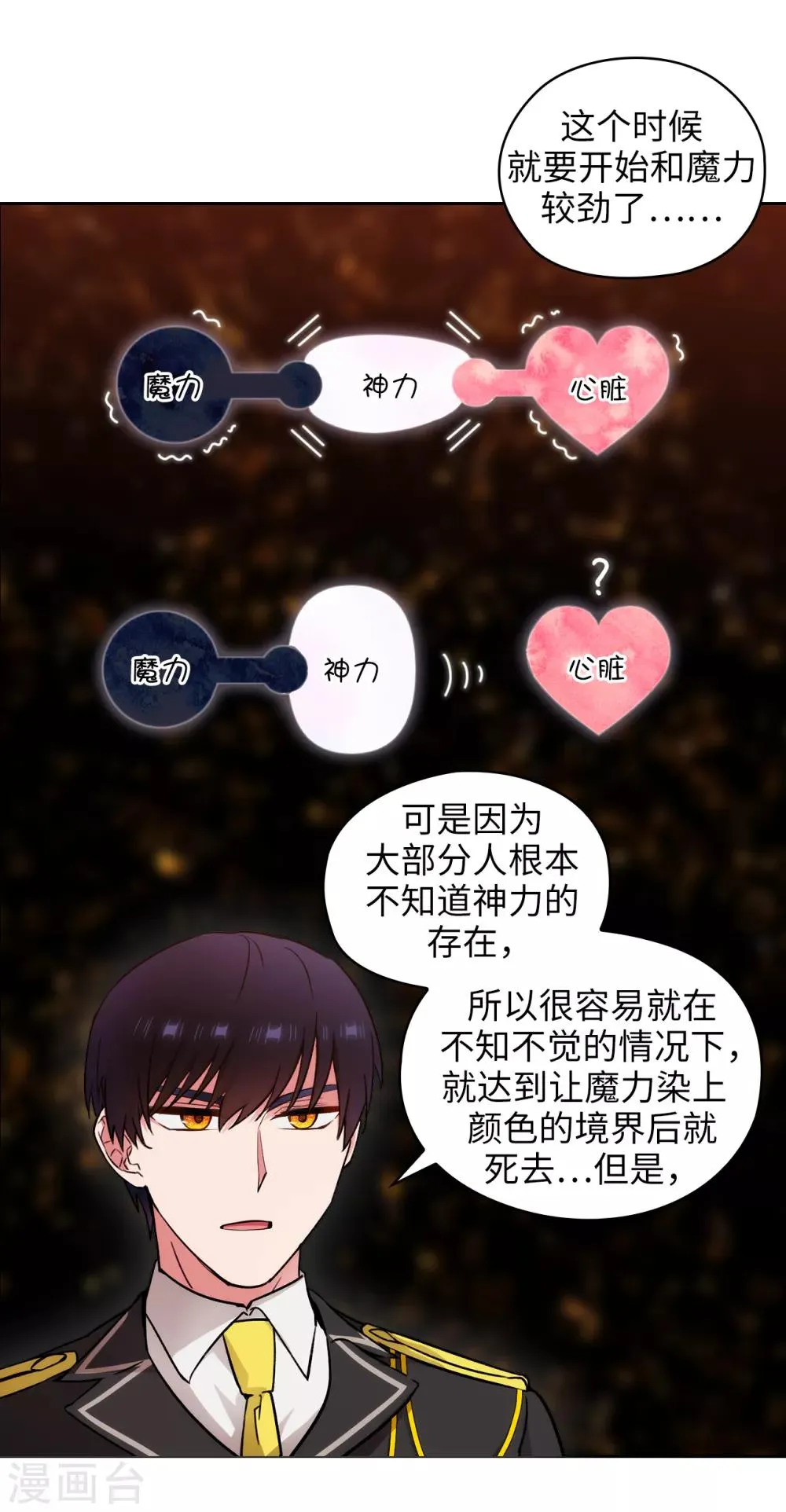 第251话 难以拒绝你的请求 第33页