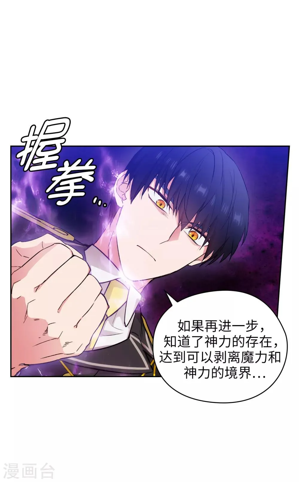 第251话 难以拒绝你的请求 第34页
