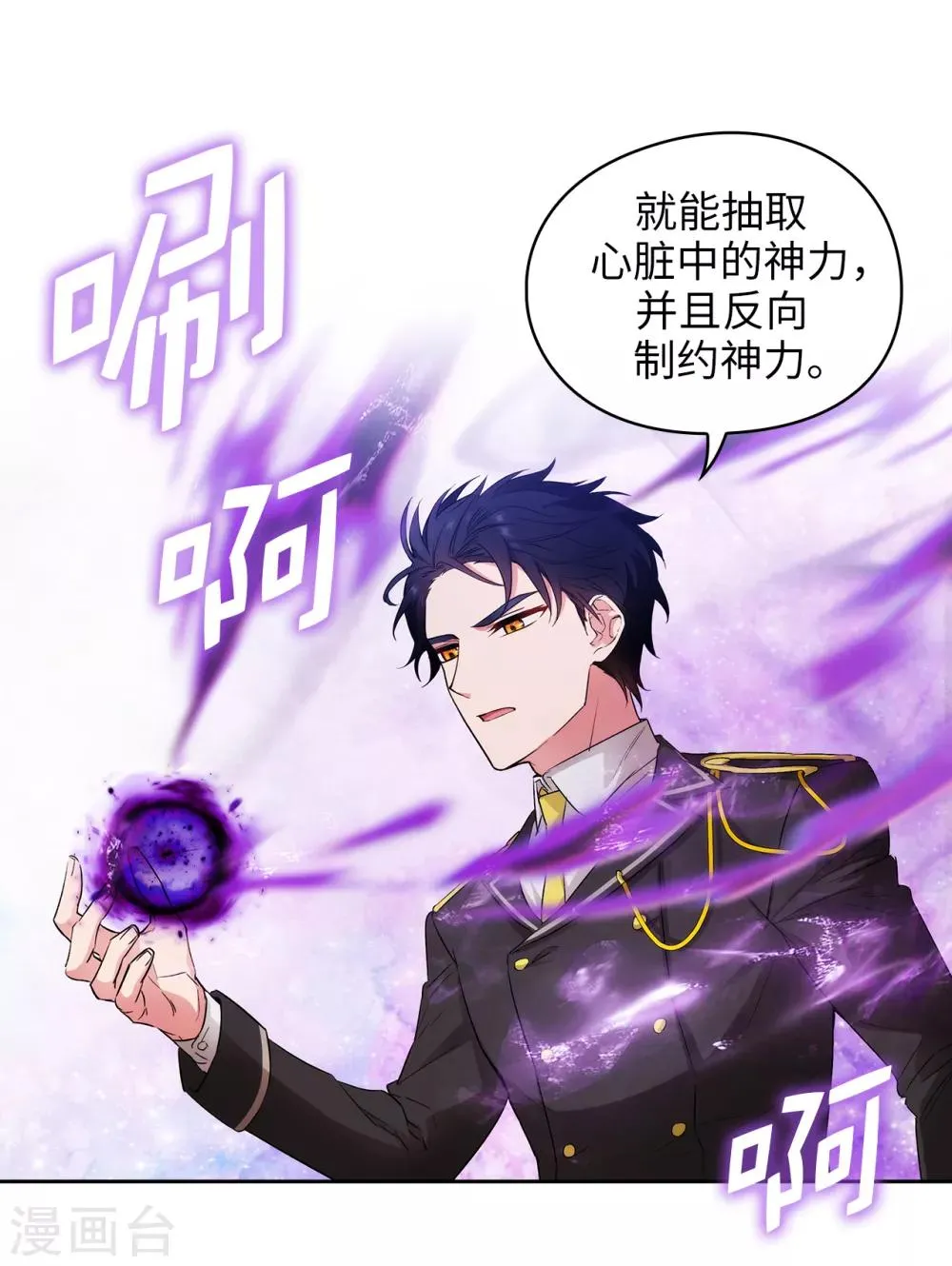 第252话 消耗神力就是生命 第3页