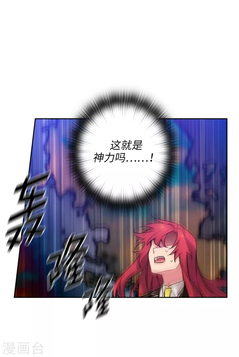 第252话 消耗神力就是生命 第6页