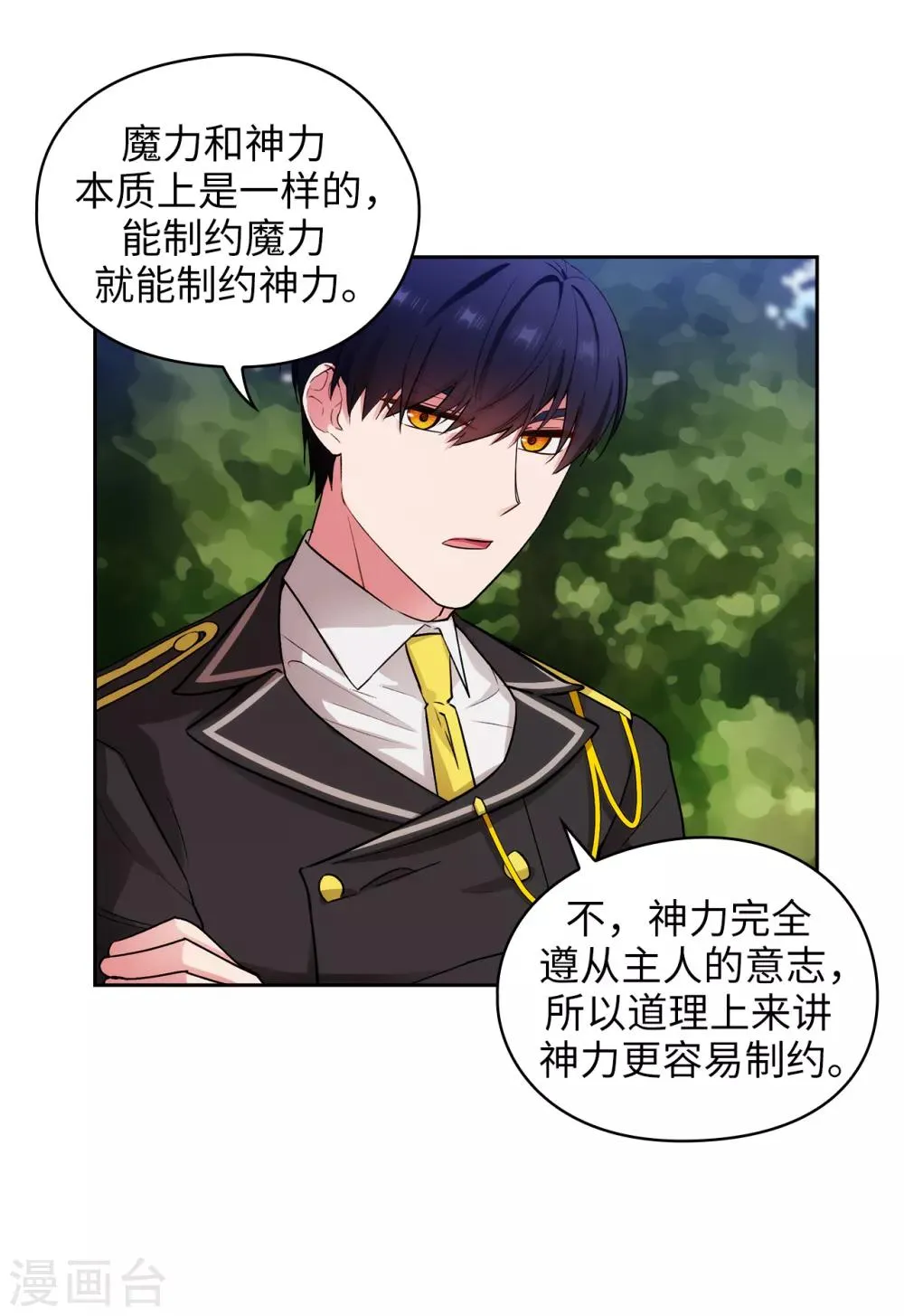 第252话 消耗神力就是生命 第9页