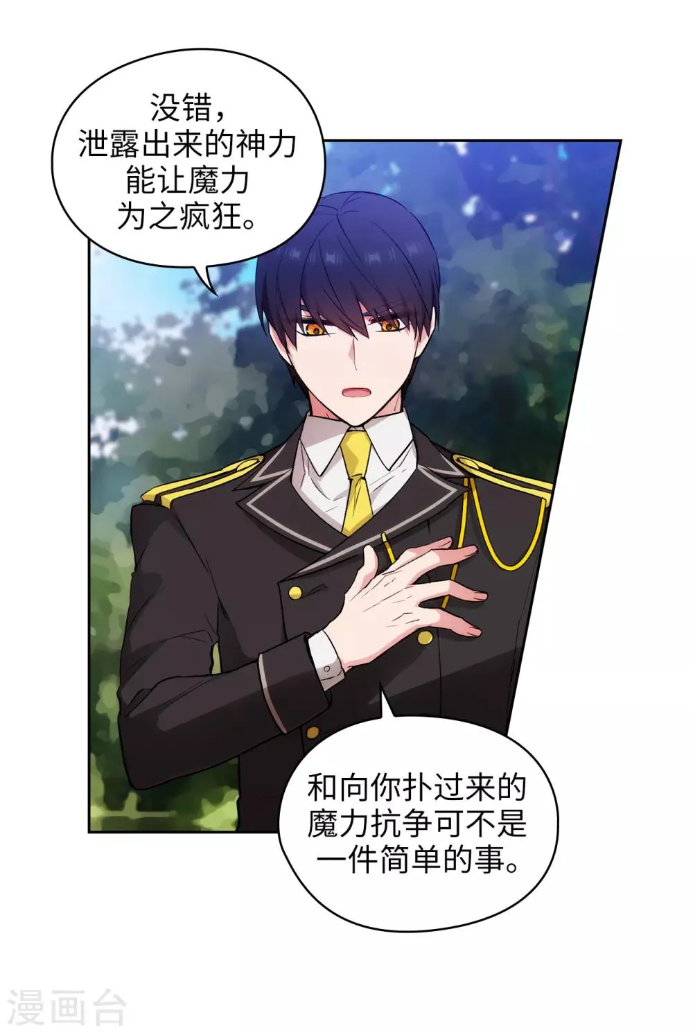 第252话 消耗神力就是生命 第12页