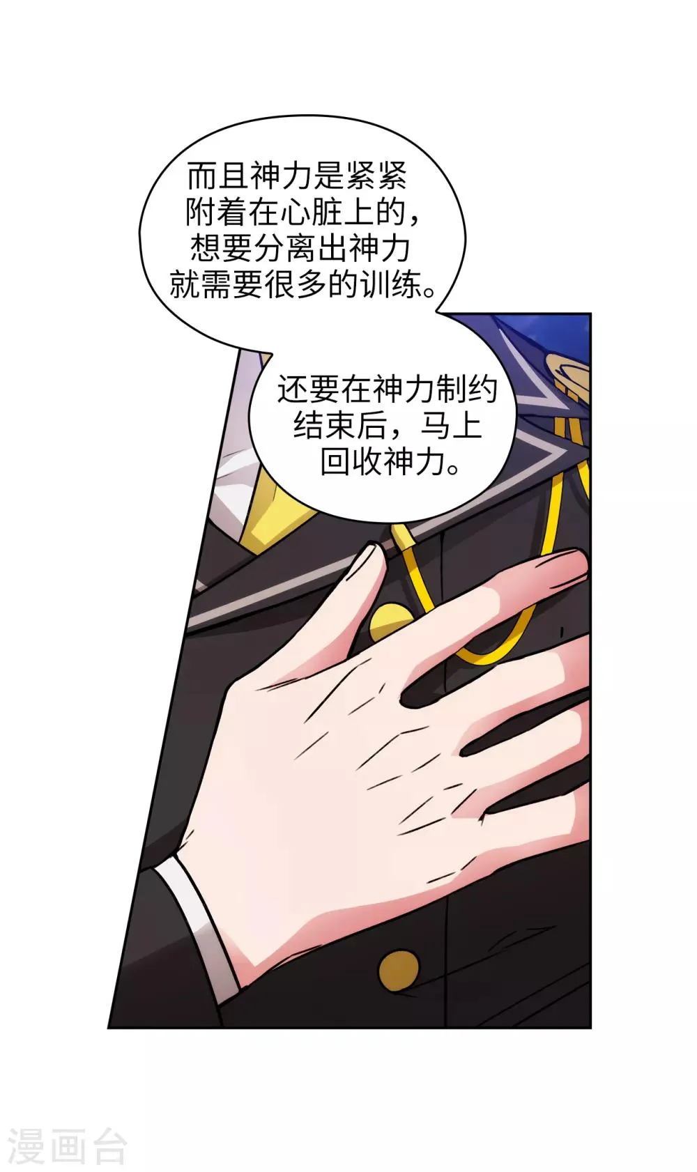 第252话 消耗神力就是生命 第13页
