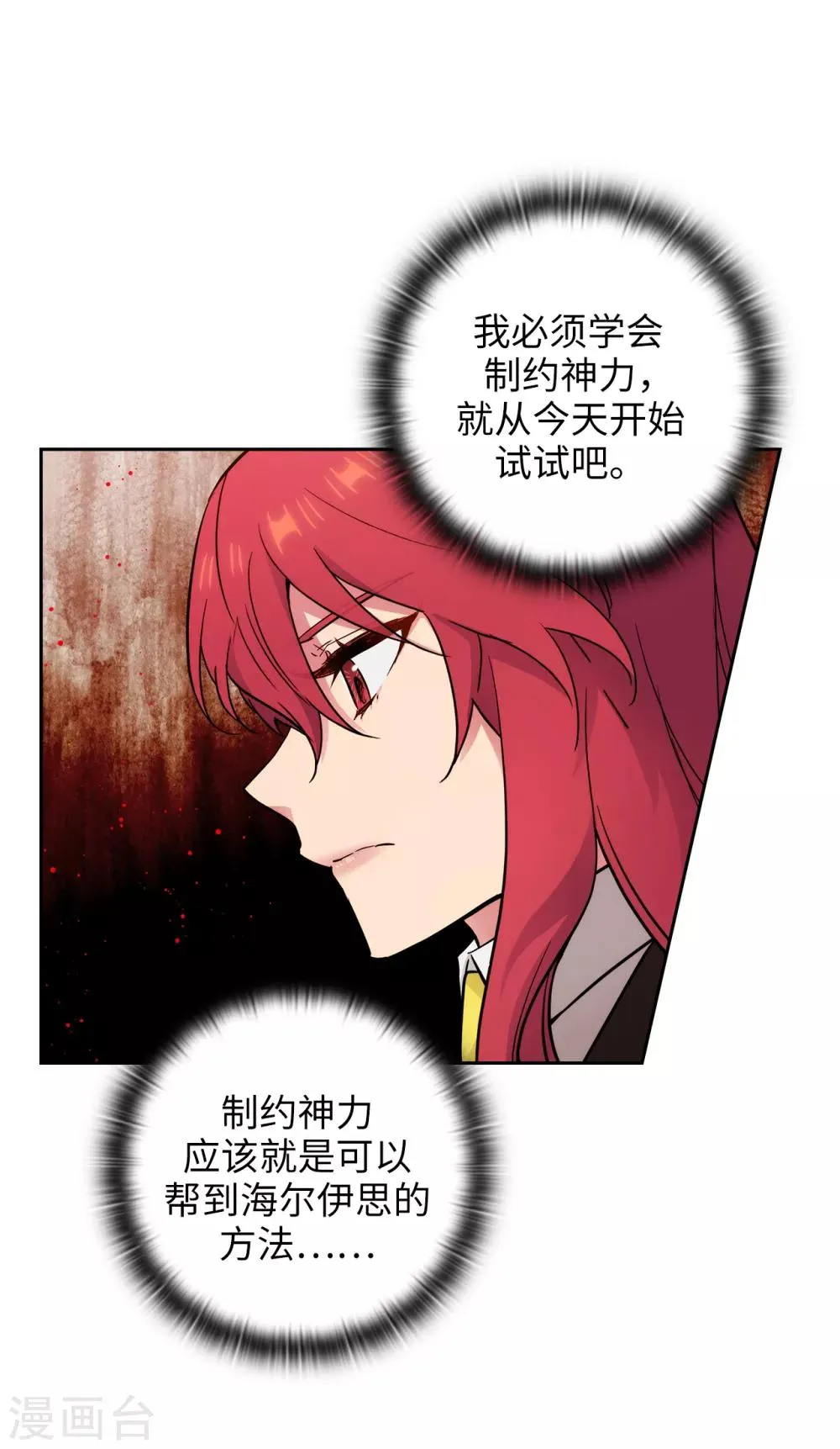 第252话 消耗神力就是生命 第14页