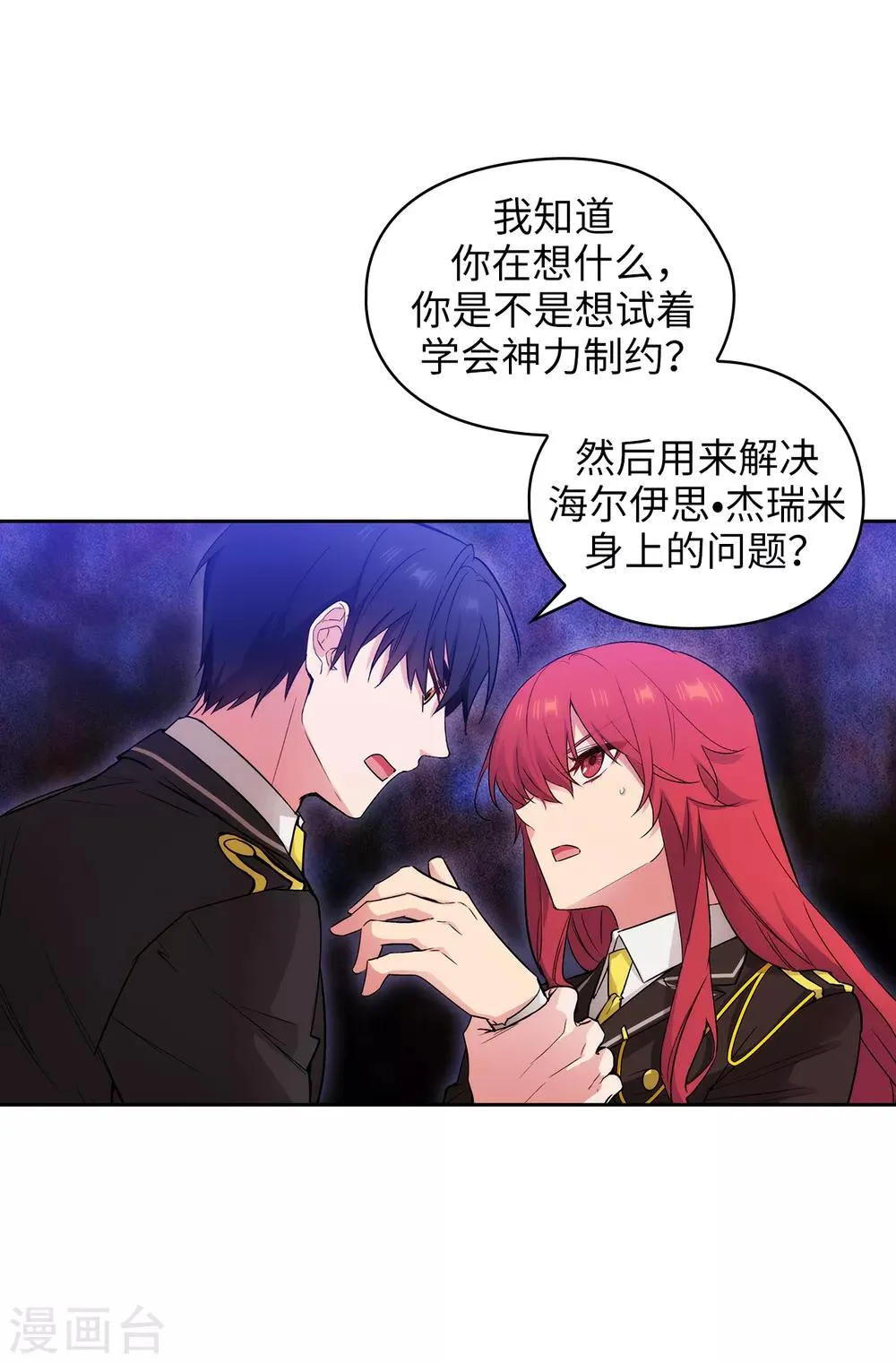 第252话 消耗神力就是生命 第16页