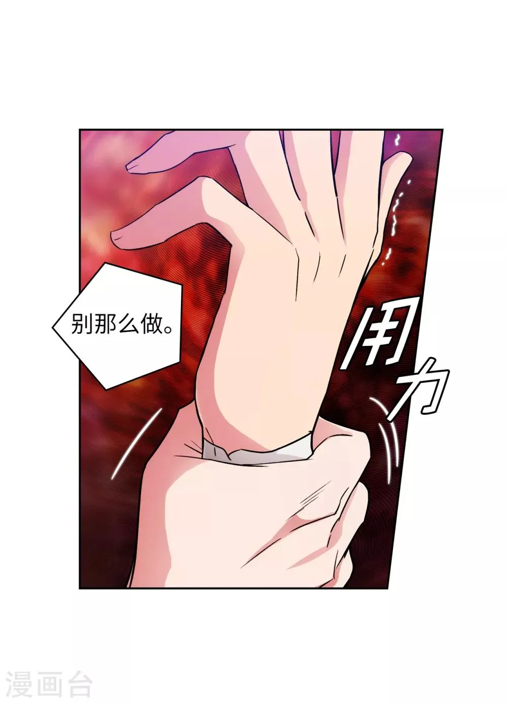 第252话 消耗神力就是生命 第17页
