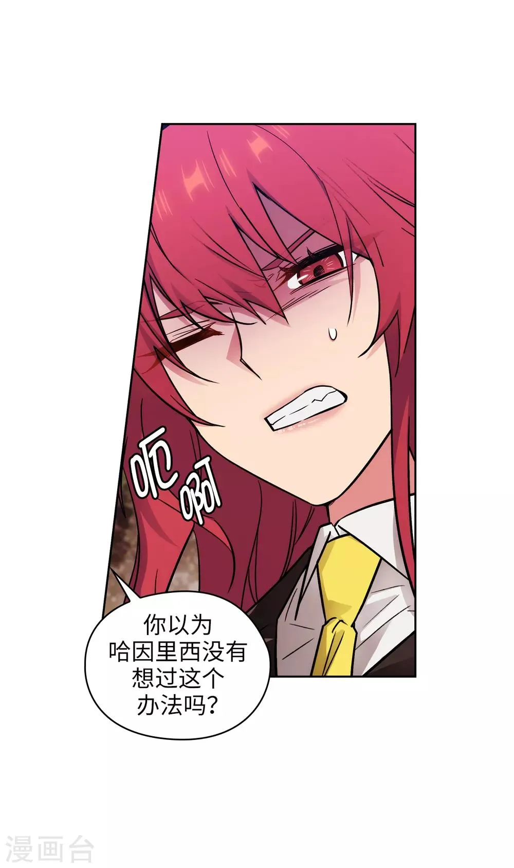 第252话 消耗神力就是生命 第18页