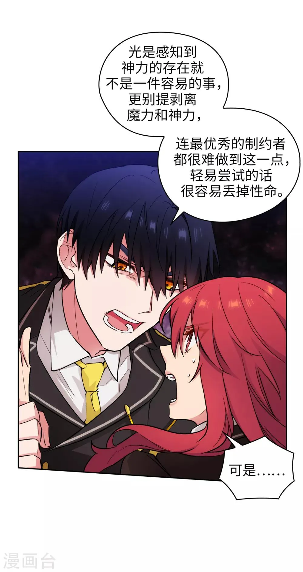 第252话 消耗神力就是生命 第19页