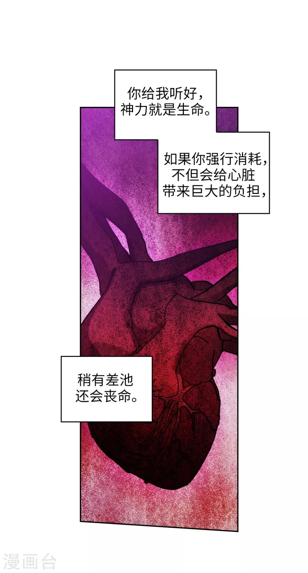 第252话 消耗神力就是生命 第20页