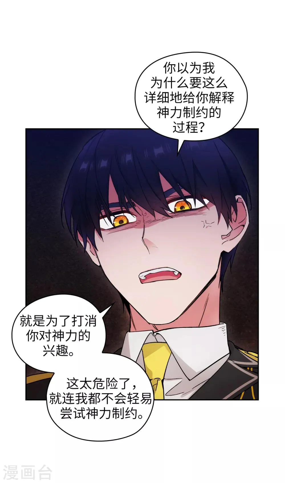 第252话 消耗神力就是生命 第22页