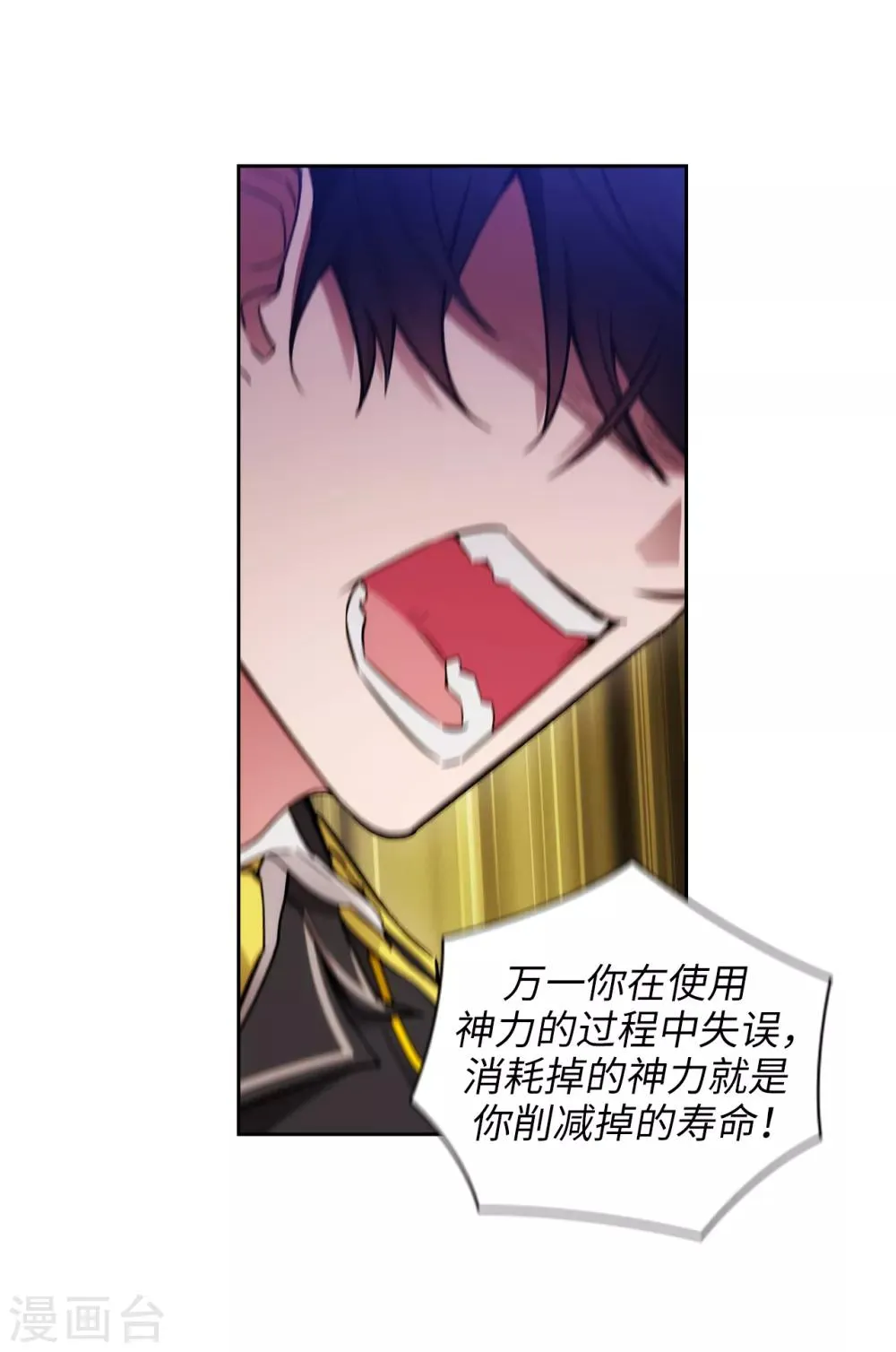 第252话 消耗神力就是生命 第23页