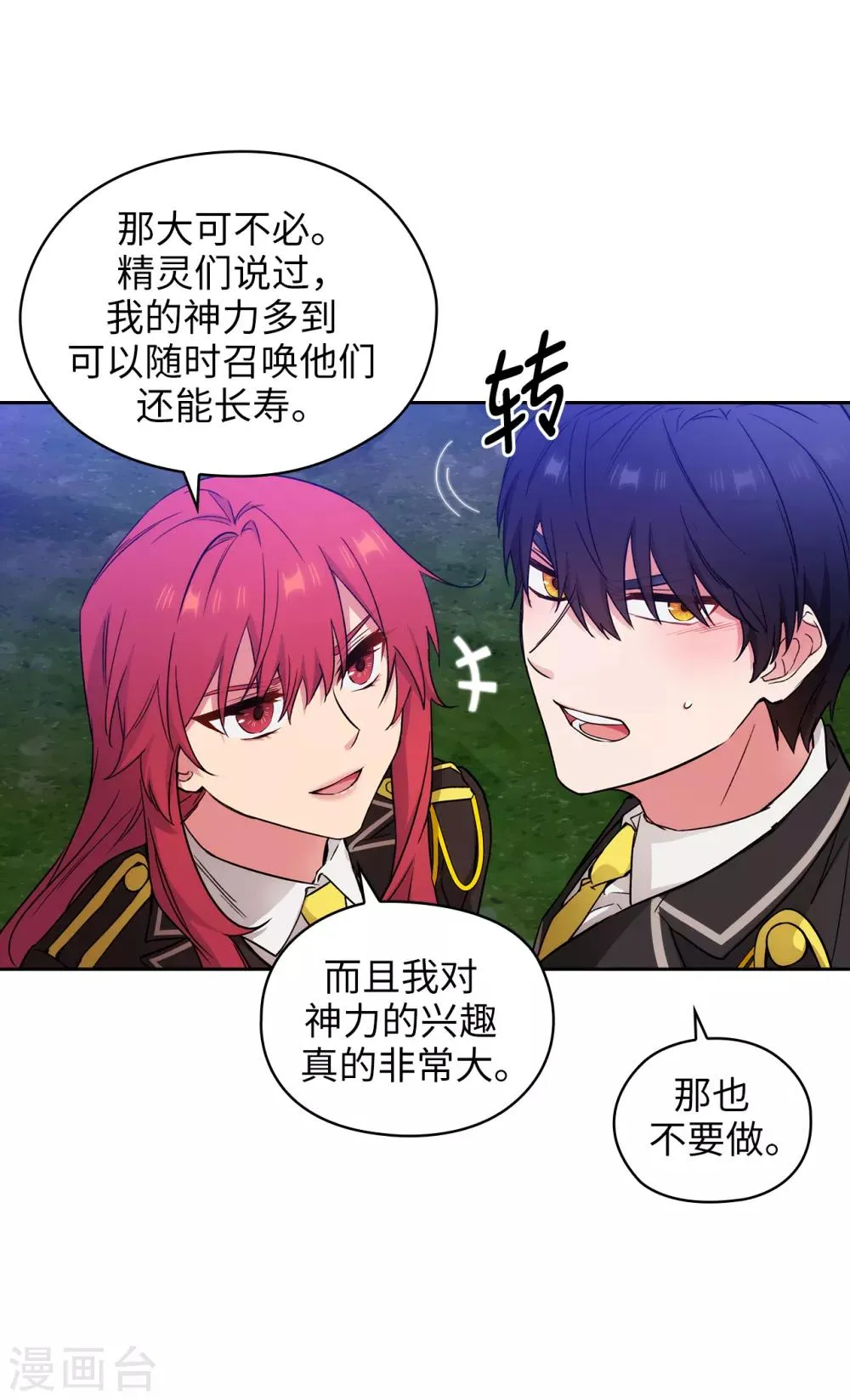 第252话 消耗神力就是生命 第26页