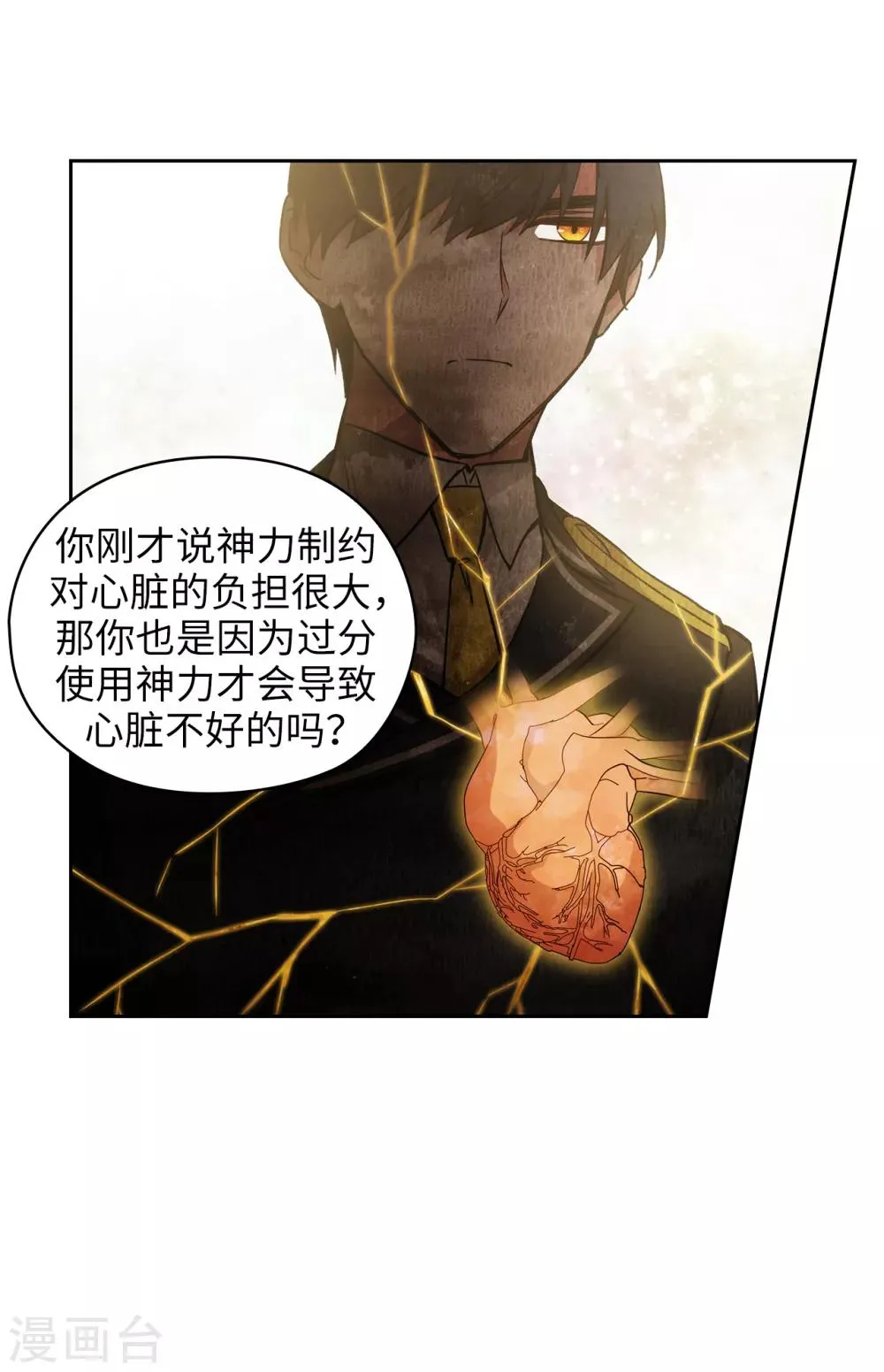 第252话 消耗神力就是生命 第27页