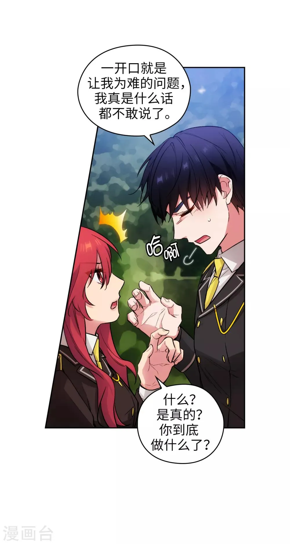 第252话 消耗神力就是生命 第28页