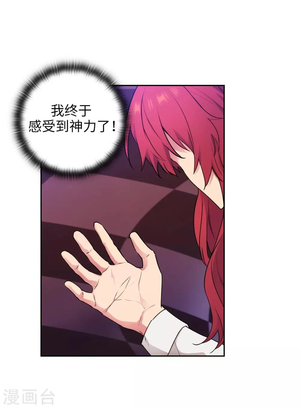 第253话 学着制约神力 第12页