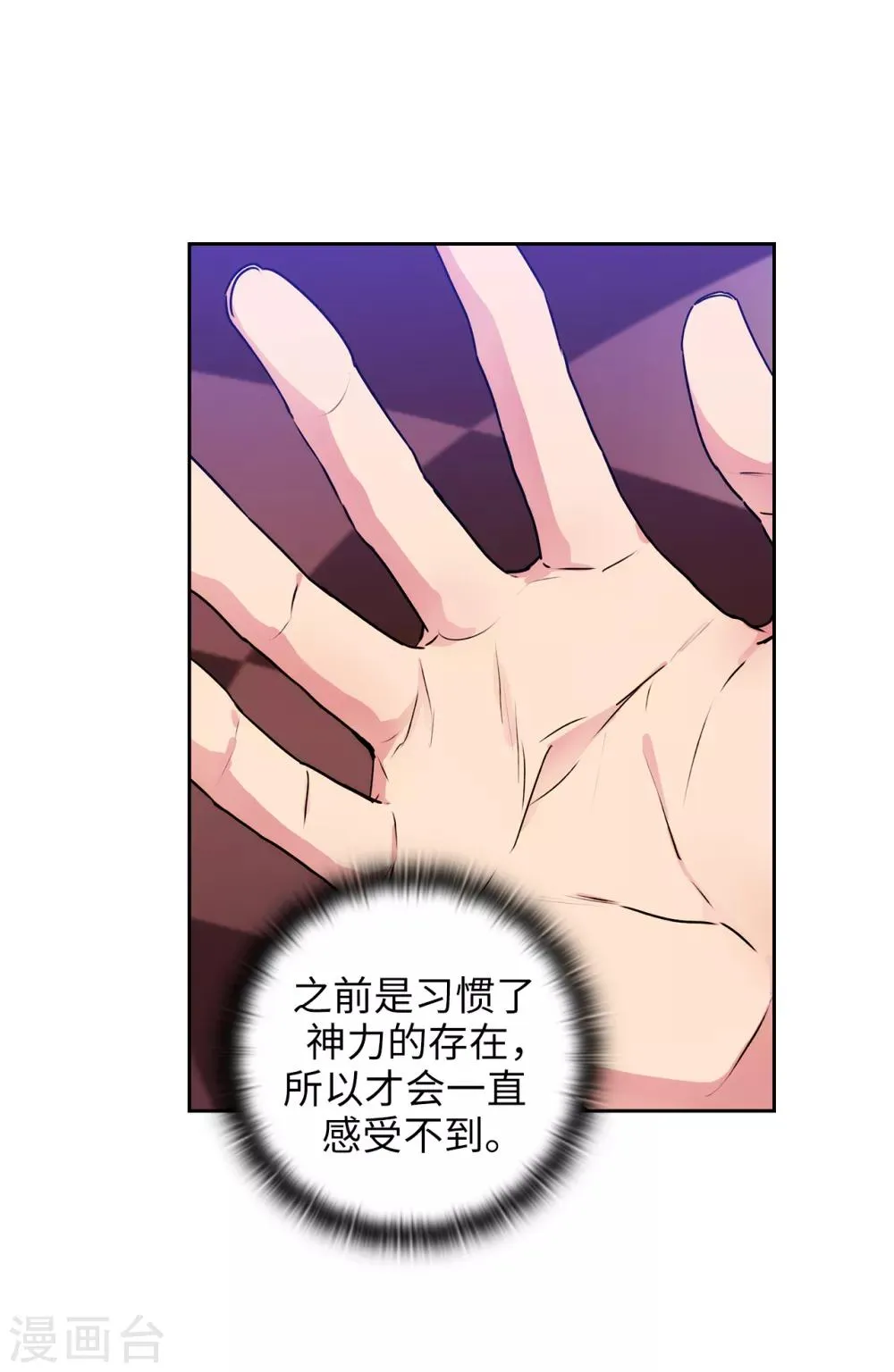 第253话 学着制约神力 第13页