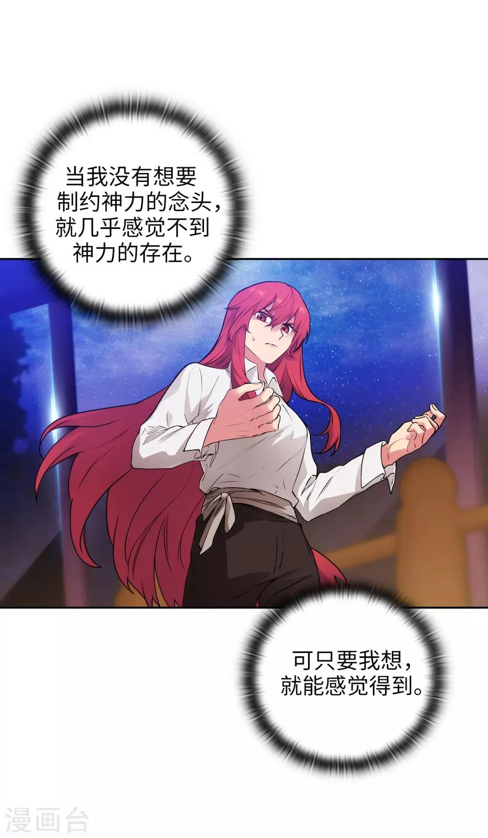 第253话 学着制约神力 第14页