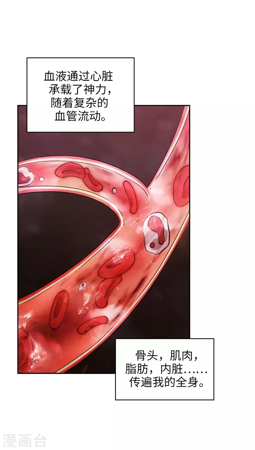 第253话 学着制约神力 第17页