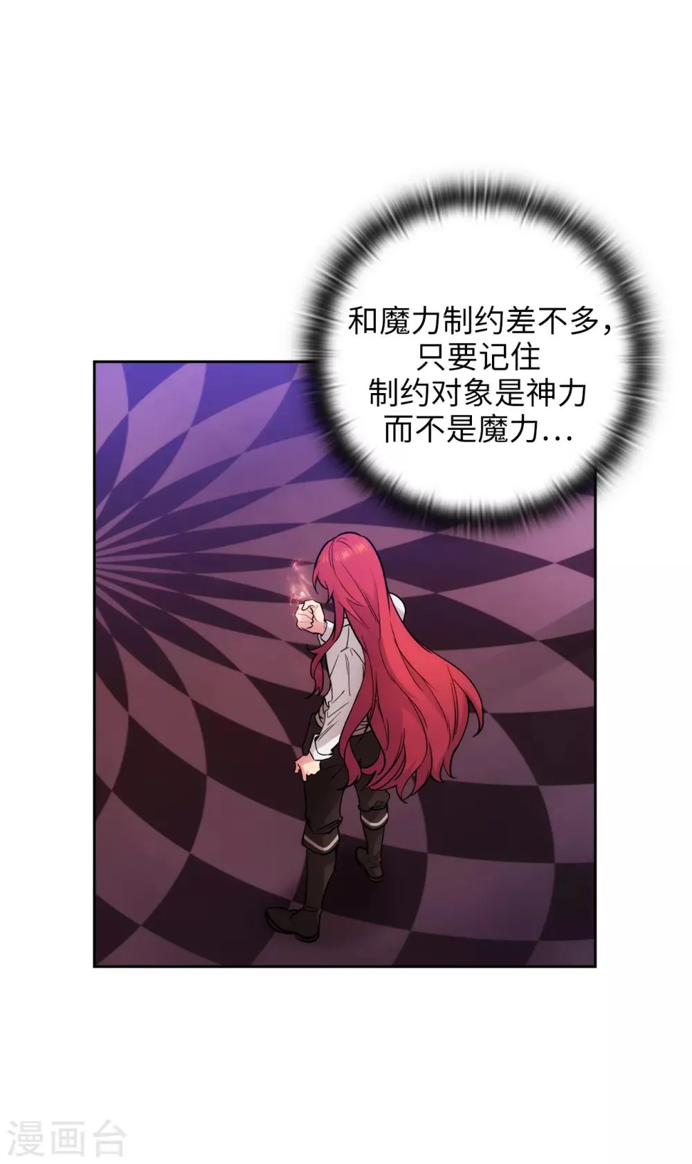 第253话 学着制约神力 第24页