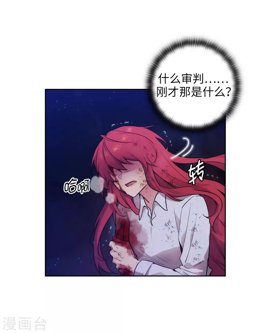 第254话 你要审判谁! 第13页