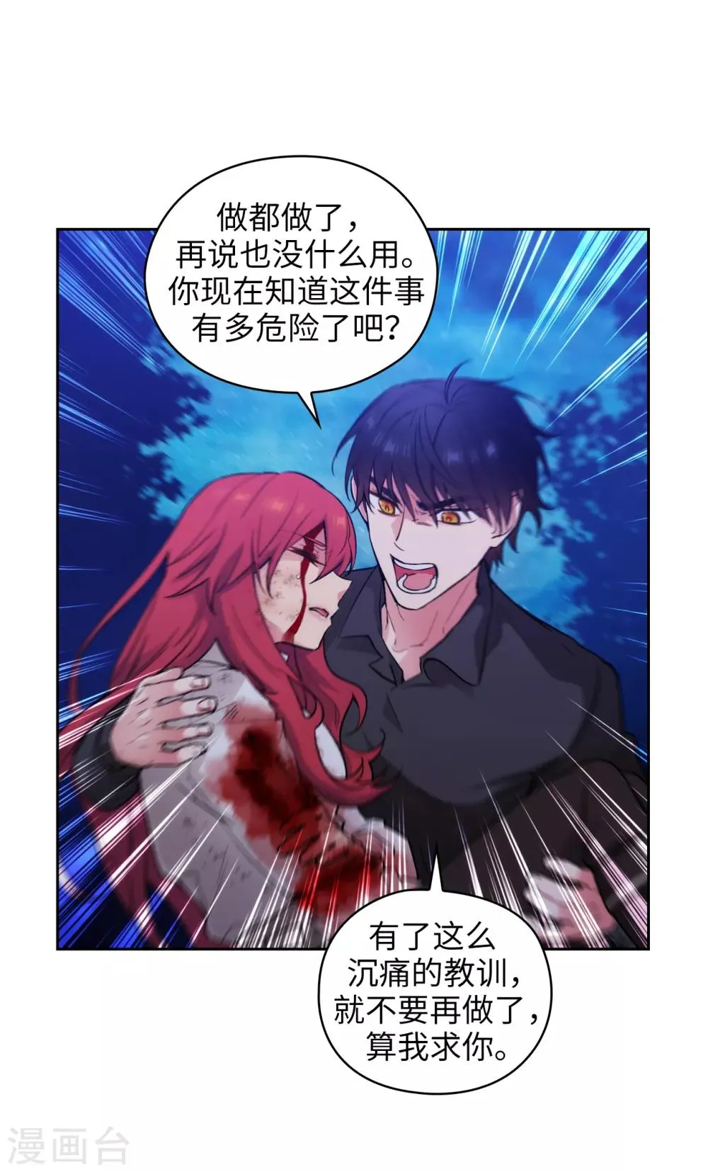 第254话 你要审判谁! 第20页