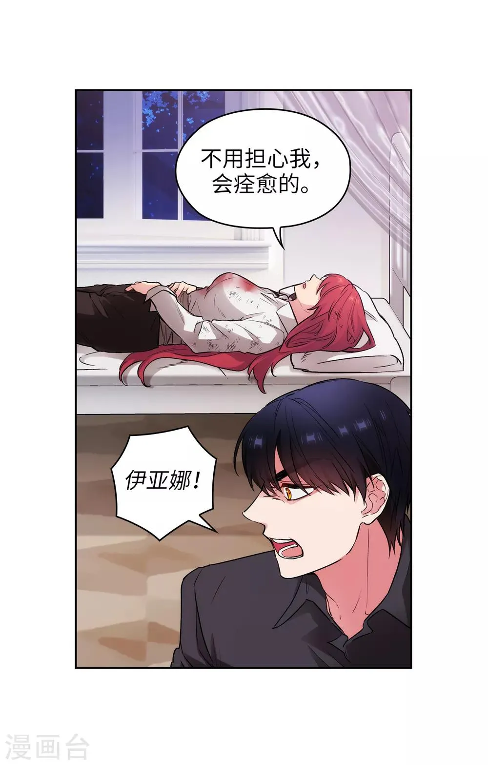 第255话 真是个固执的女人 第3页