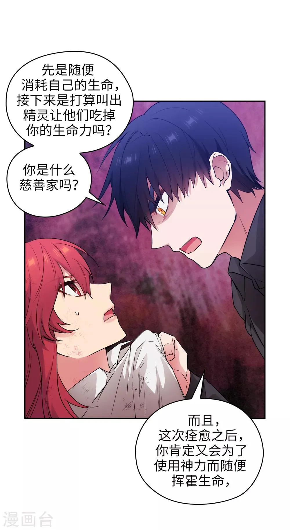第255话 真是个固执的女人 第5页
