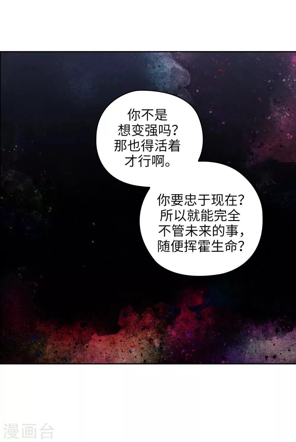 第255话 真是个固执的女人 第8页
