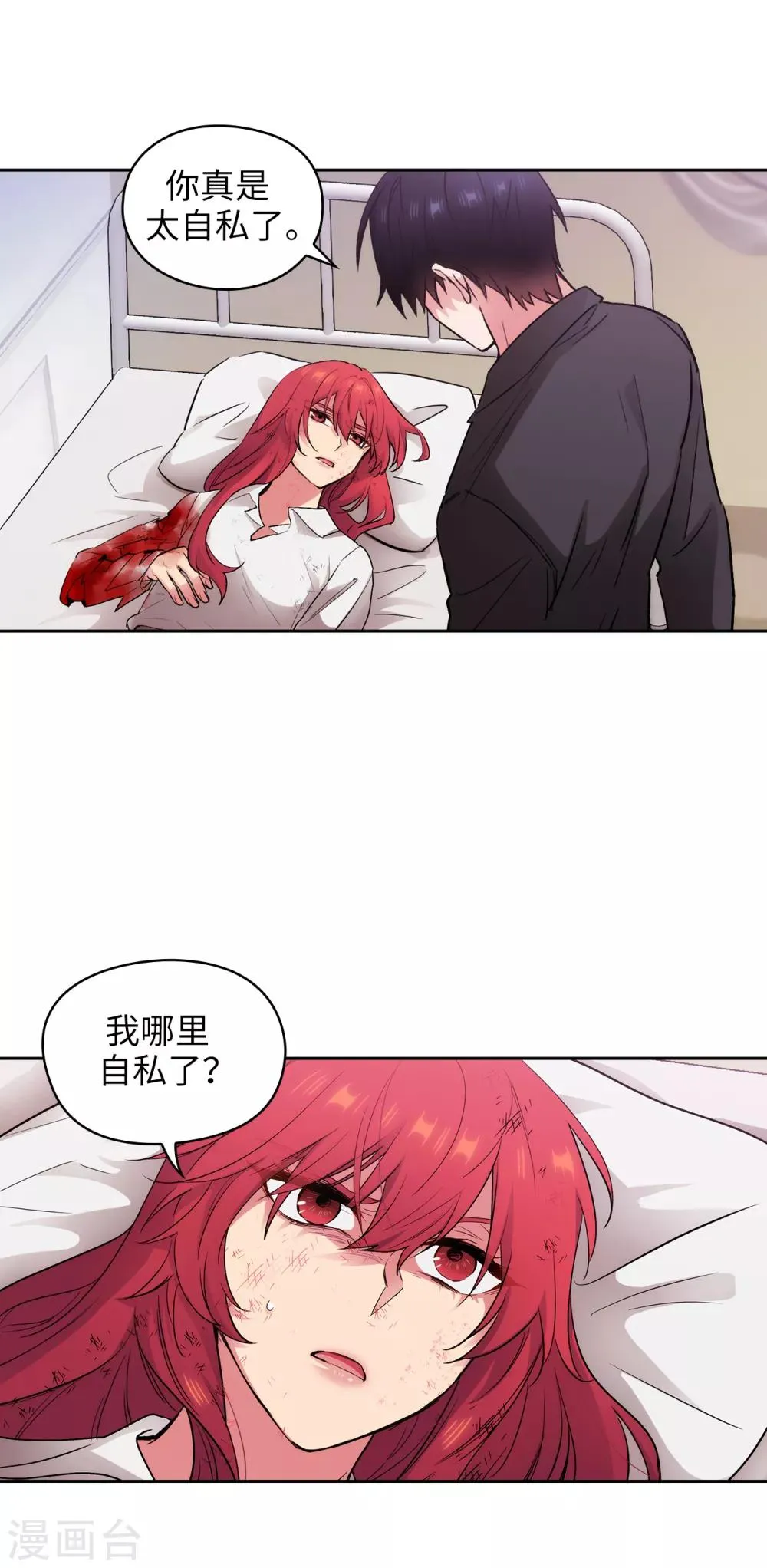 第255话 真是个固执的女人 第10页