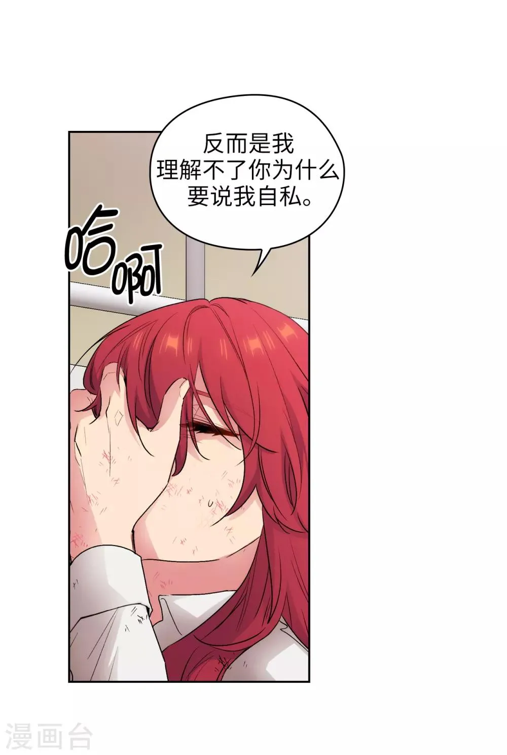 第255话 真是个固执的女人 第11页