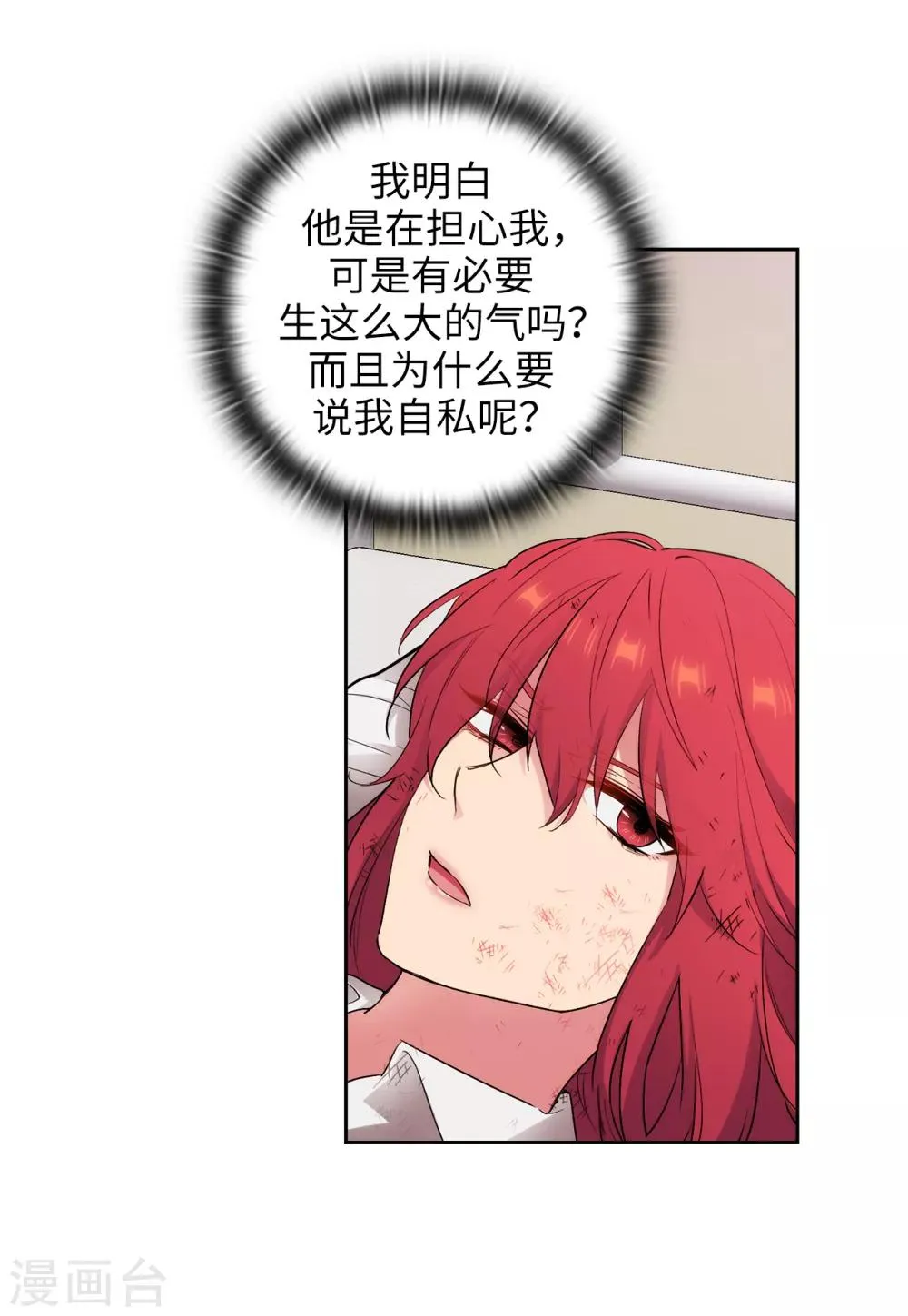 第255话 真是个固执的女人 第12页