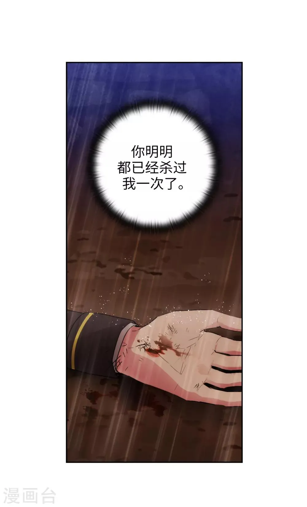 第255话 真是个固执的女人 第13页