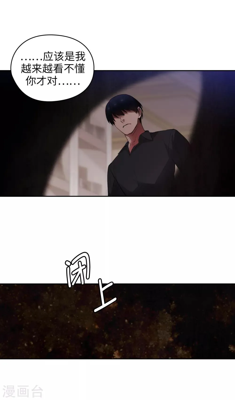 第255话 真是个固执的女人 第14页