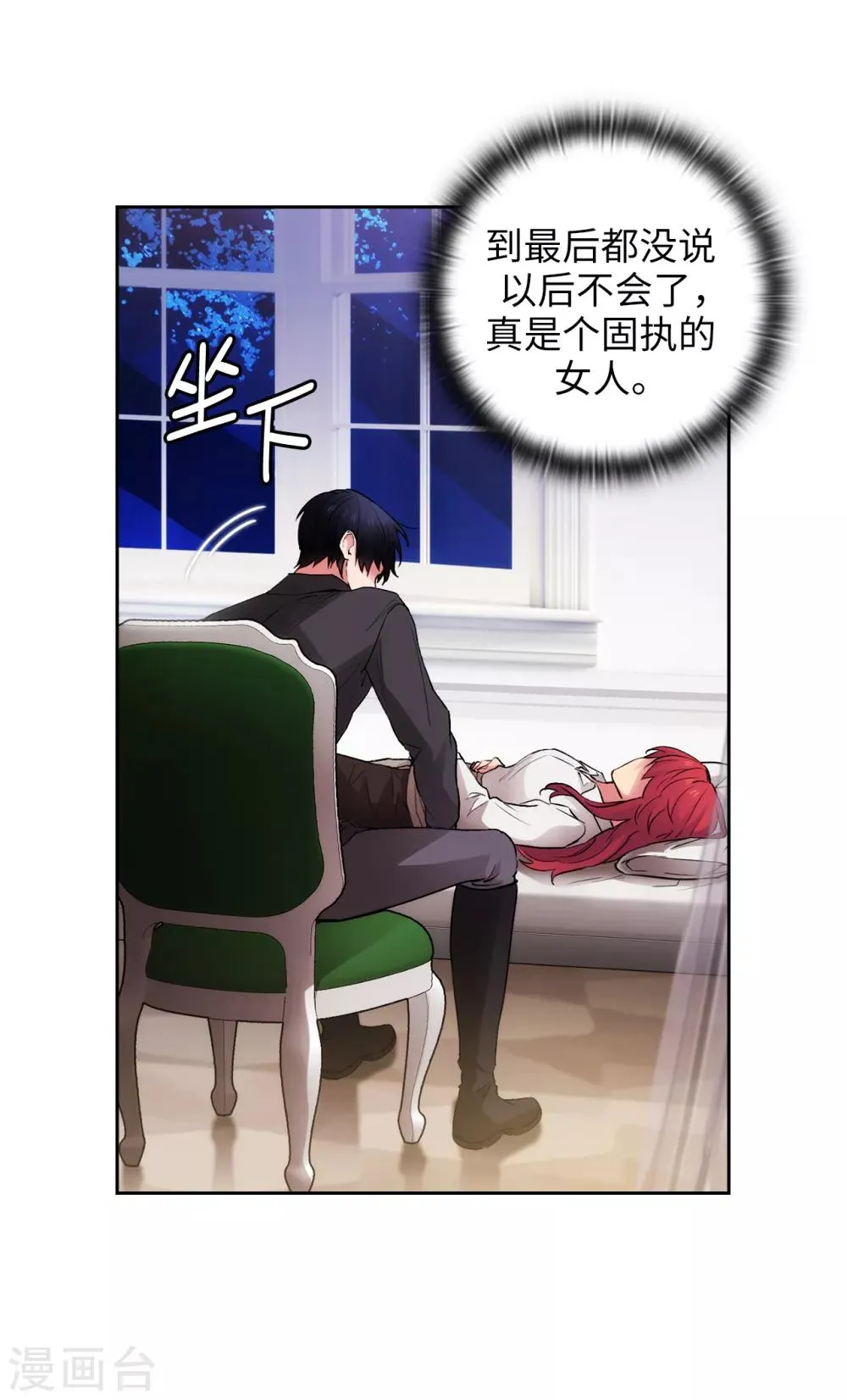 第255话 真是个固执的女人 第16页