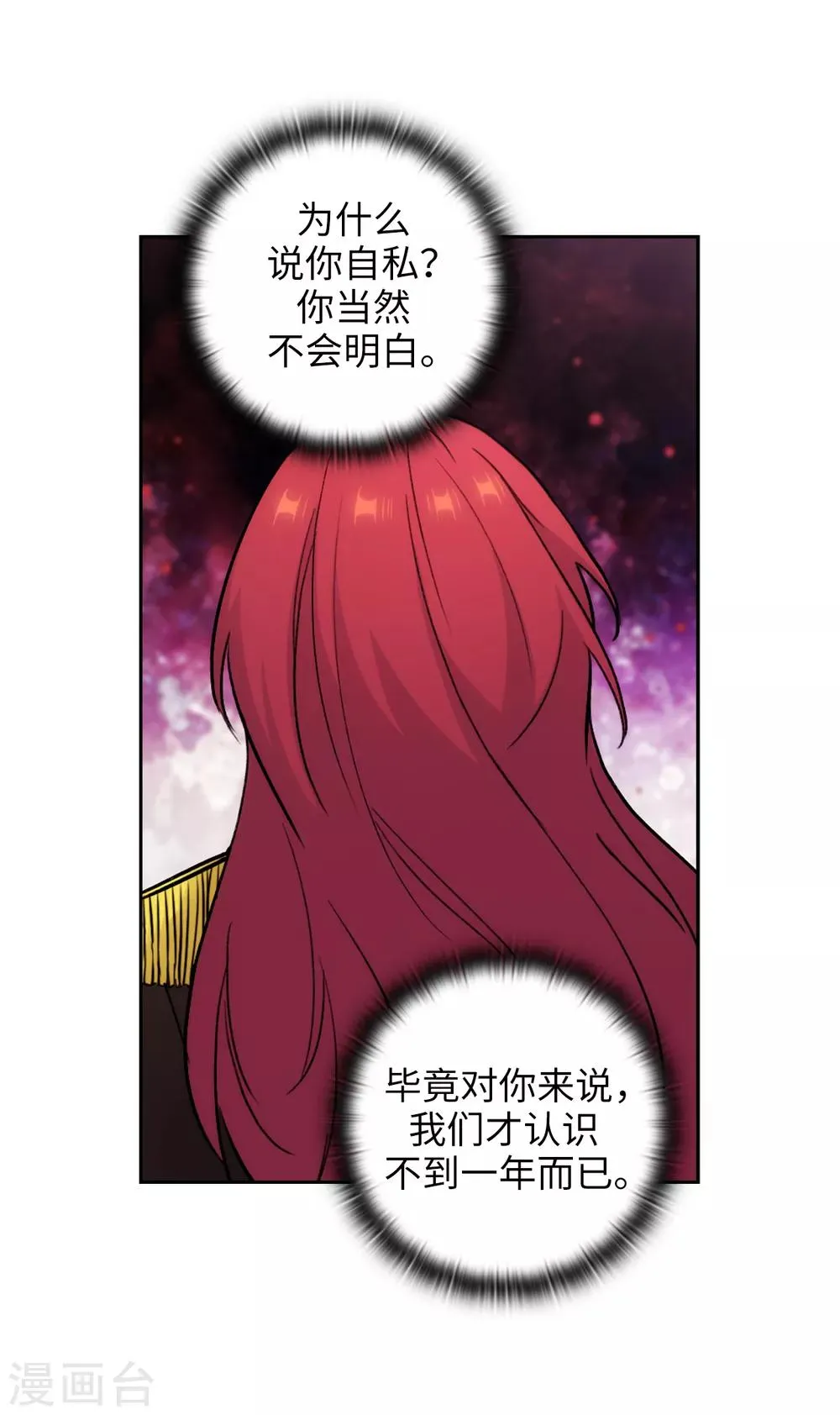 第255话 真是个固执的女人 第17页
