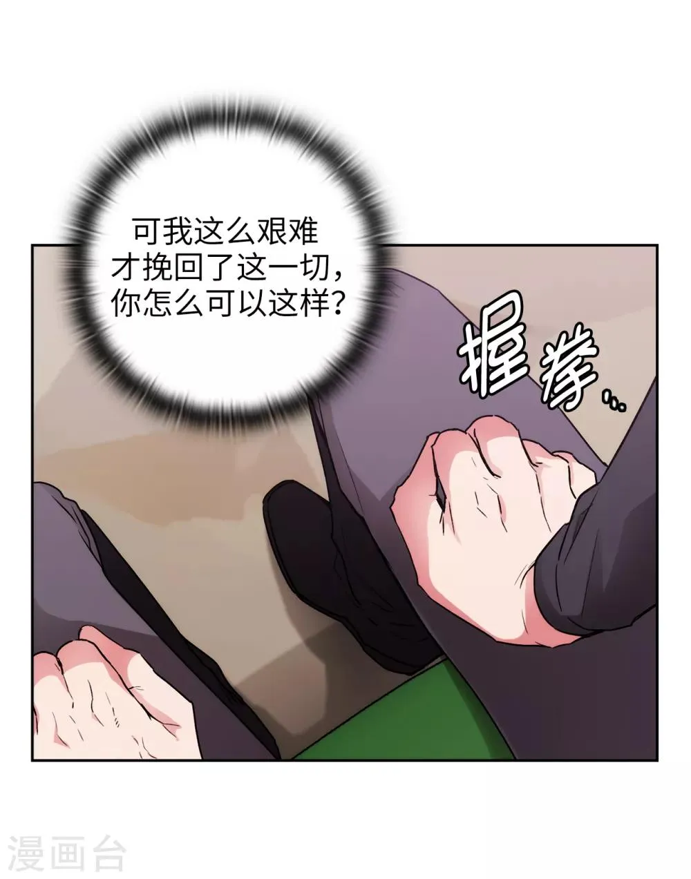 第255话 真是个固执的女人 第18页