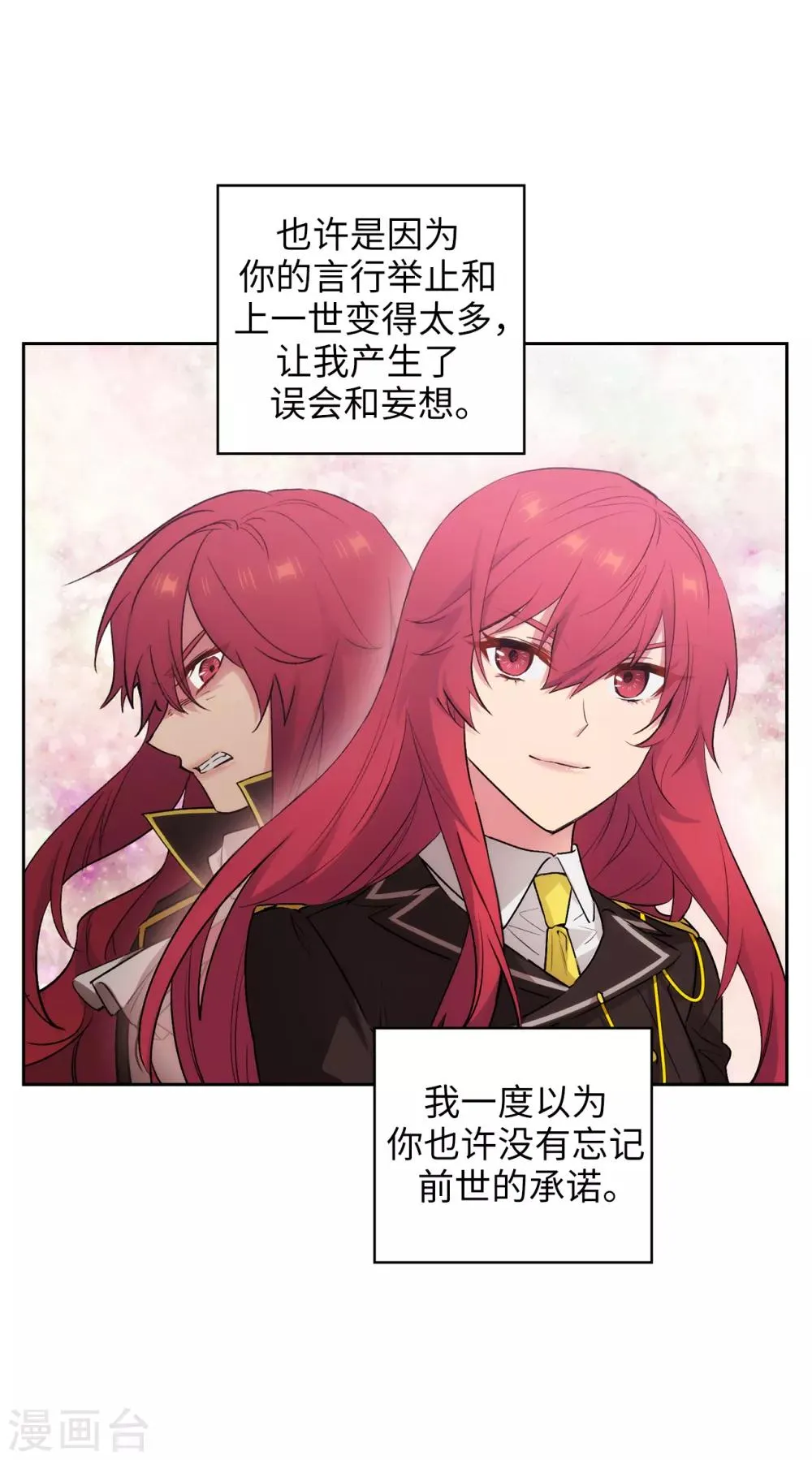 第255话 真是个固执的女人 第20页